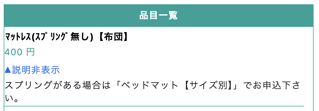 マットレスの処分費用